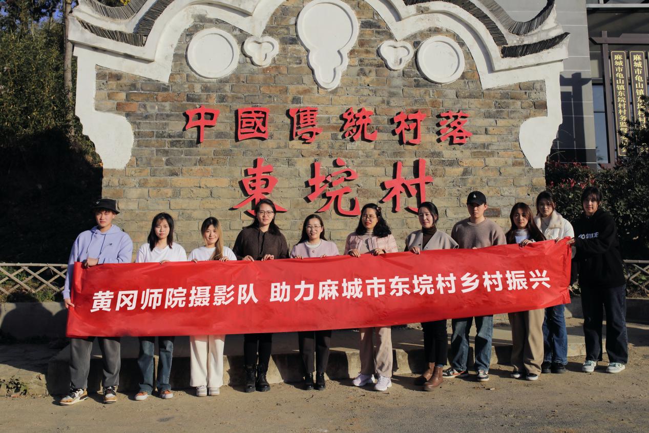 配图版:黄冈师院支农摄影队用镜头助力乡村振兴(1).docx